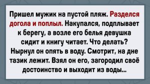 Мужик Не Знал Что Делать! Сборник Свежих Анекдотов!