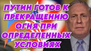 Дуглас Макгрегор о телефонных переговорах Путина и Трампа