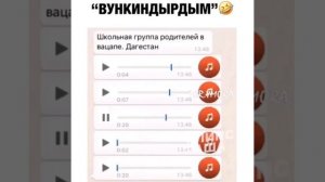 Родительский чат в Ватсаппе на карантине Дагестан