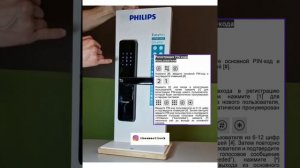 Настройка электронного замка Philips 603e