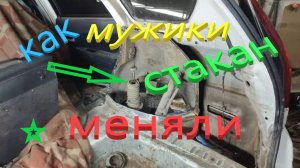 Как мужики в гараже  стакан меняли .Приора.18+