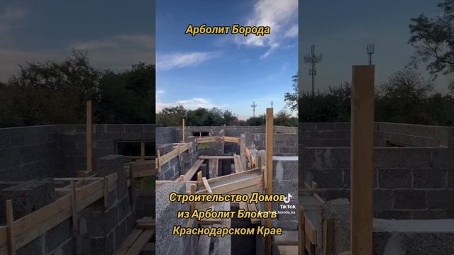 строительство домов из арболита в краснодарском крае