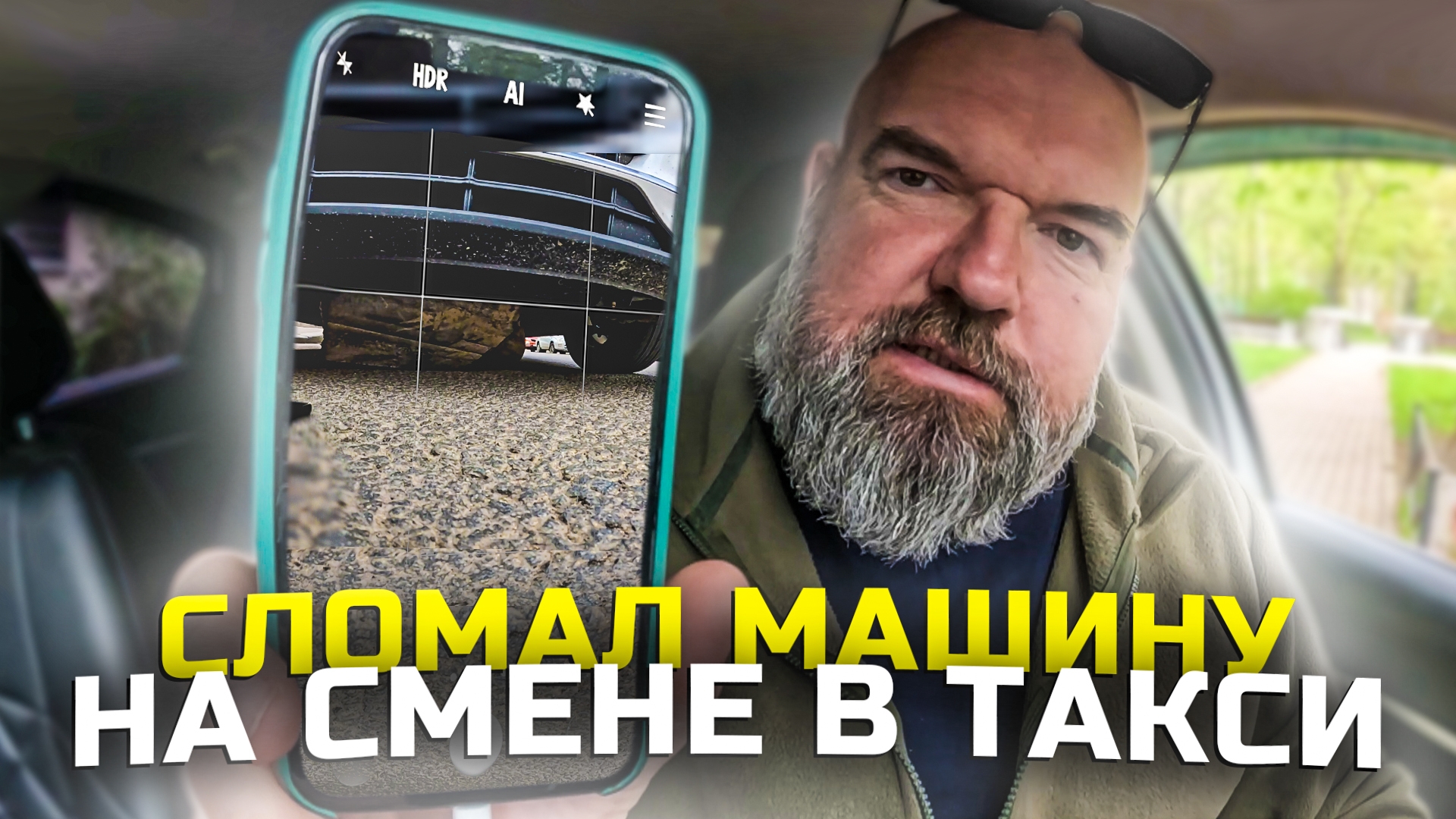 Яндекс такси|насыпал хорошие заказы|но у вы оторвались защита|поехал на ремонт|к работе тяга пропала