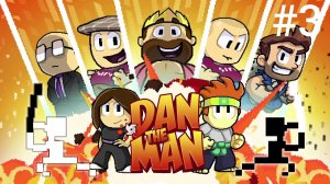 Dan the man (3 серия) игра 2016 года