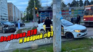 Подборка ДТП и аварий, снятых на видеорегистратор