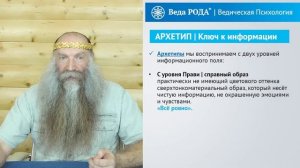 Информационное поле Земли. Ключи к прозрению и познанию. Архетипы.