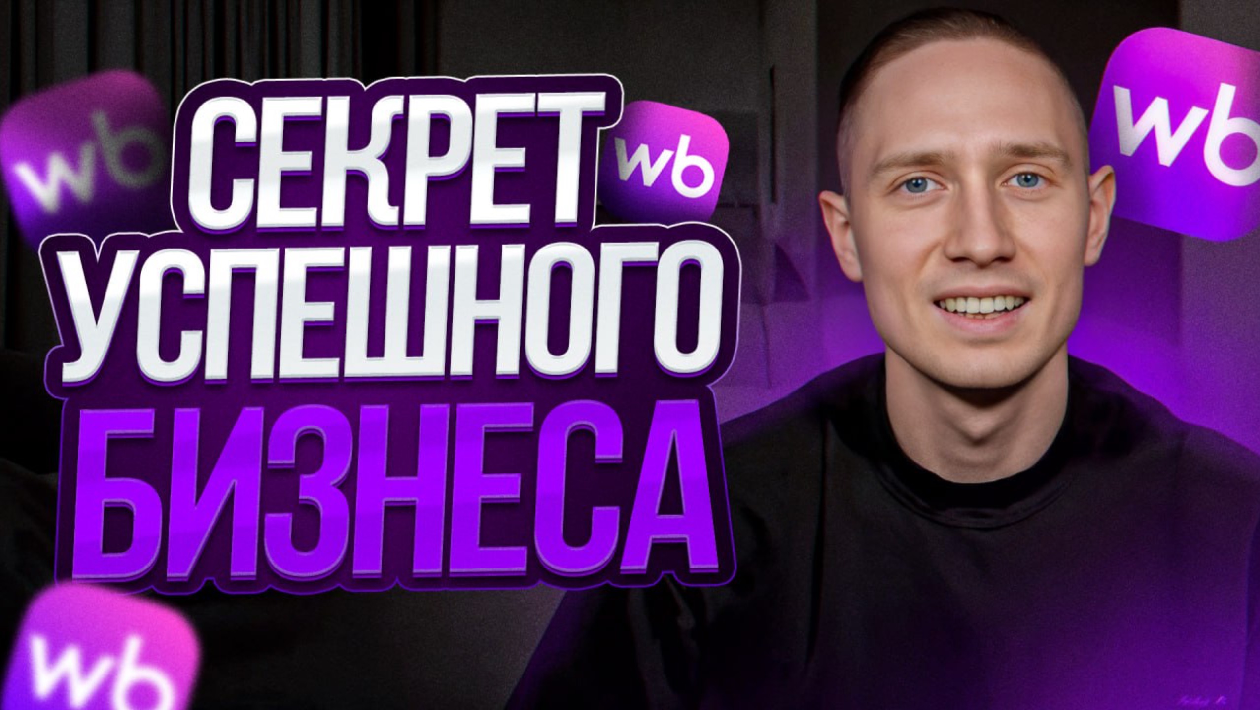 99% предпринимателей не знают ОБ ЭТОМ / Как рассчитать и увеличить прибыль бизнеса?