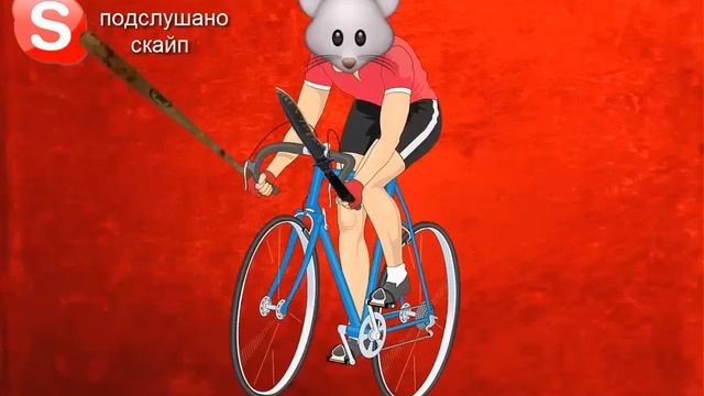 Подслушано в Skype 2 Особенное