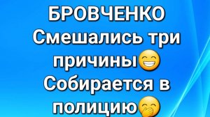 Бровченко/Обзор.