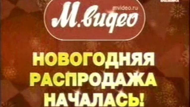 Анонсы и реклама (ТВ Центр Красноярск, 20.12.2009) смотреть онлайн