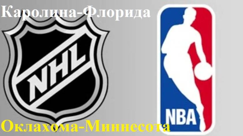 НХЛ Каролина-Флорида, НБА Оклахома-Миннесота прогнозы на хоккей и баскетбол 20 мая 2025