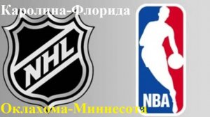 НХЛ Каролина-Флорида, НБА Оклахома-Миннесота прогнозы на хоккей и баскетбол 20 мая 2025