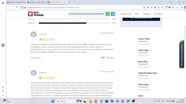 Тапалка DreamStation App - отзывы о телеграмм проекте. Что пиш? смотреть онлайн