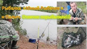 Вечерняя рыбалка с Антоном ( Юный Рыбачок ) Отличная рыбалка получилась!