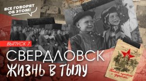 Свердловск город – госпиталь. Выпуск 7