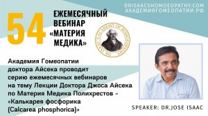 54 ВЕБИНАР "ЛЕКЦИИ ДОКТОРА АЙСЕКА ПО МАТЕРИИ МЕДИКА - Калькарея фосфорика (Calc phosphorica)”