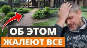Ты ПОЖАЛЕЕШЬ об ЭТИХ решениях на участке! 10 критических ошибок при обустройстве ландшафта дома