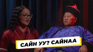 Сайн уу? Сайнаа. Валерий Цыдыпов