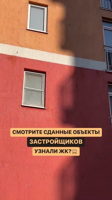 СМОТРИТЕ СДАННЫЕ ОБЪЕКТЫ ЗАСТРОЙЩИКОВ. УЗНАЛИ ЖК? #недвижимостькраснодар смотреть онлайн