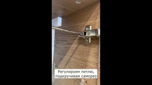 Регулировка зазора чашка петли в фасаде дверки