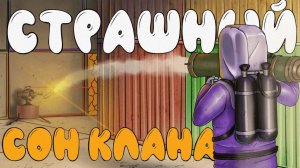 НЕПОБЕДИМЫЙ СОЛО КАК Я СЛОМИЛ КЛАНЫ В RUST! СТРАШНЫЙ СОН КЛАНА В РАСТ!