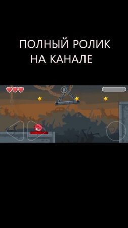 Красный шарик ред бол 4 прохождение игры #daddyfun #вселогично #2