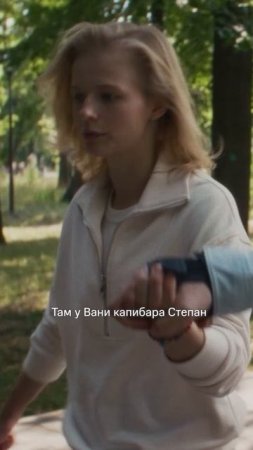 То самое свидание с парнем с сайта знакомств: | Смотрите драмеди «Между нами химия» на KION