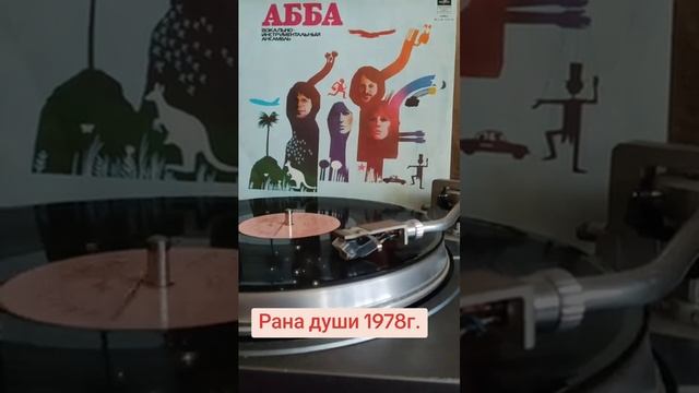 #винил #группа АББА 1978г. смотреть онлайн