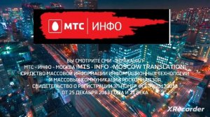 Обновлённый проект СоР телеканала МТС - ИНФО (МТС - ИНФО - МОСКВА 07.08.2024.21)