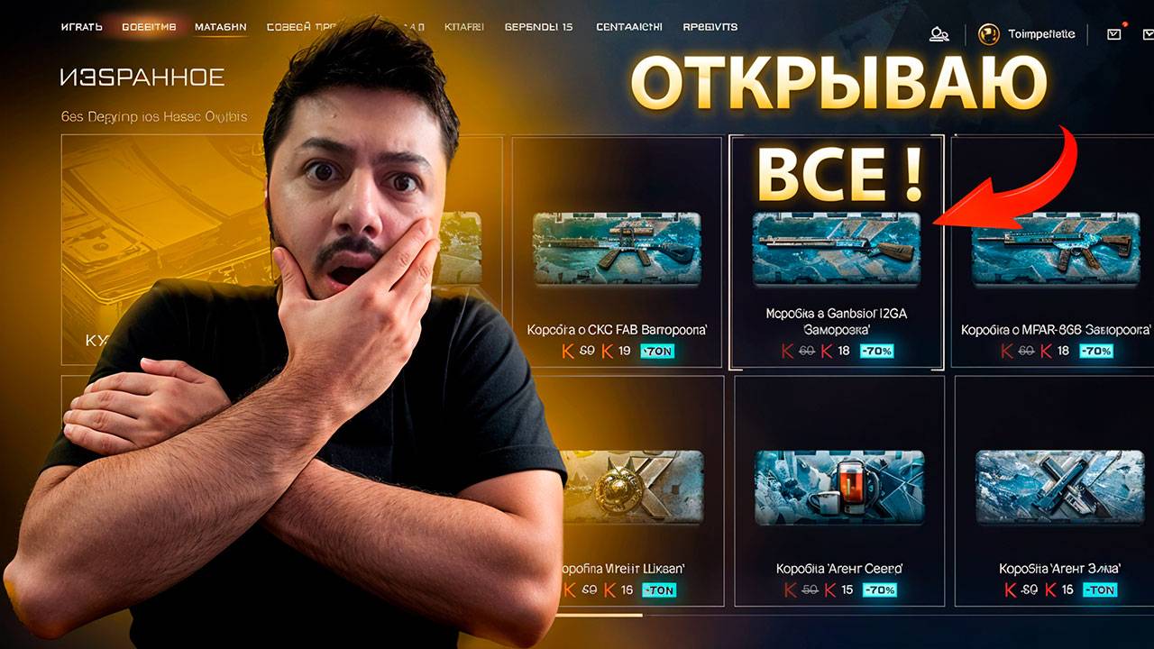 70% СКИДКА в WARFACE! ОТКРЫЛ ВСЕ КОРОБКИ — ВЫПАЛО НАВСЕГДА?! 😱