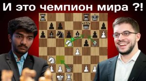Гукеш опустился на последнее место! Максим Вашье-Лаграв - Гукеш Доммараджу | Румыния 2025 | Шахматы