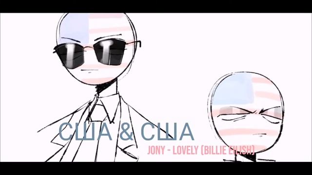 Песни в головах у раздвоений личностей countryhumans (1 часть)