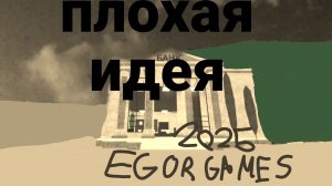 плохая идея мини фильм история в роблоксе