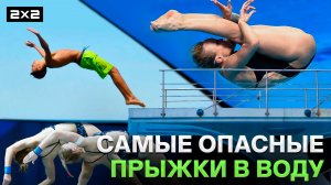 Самые опасные ныряния | рекордсмемы 2х2 | Yuri The Professional
