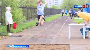 В Кирове состоялось региональное первенство по легкой атлетике