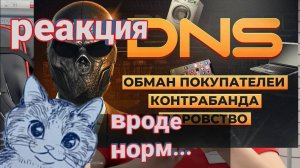 ДЕЛ СМОТРИТ Что не так с DNS
