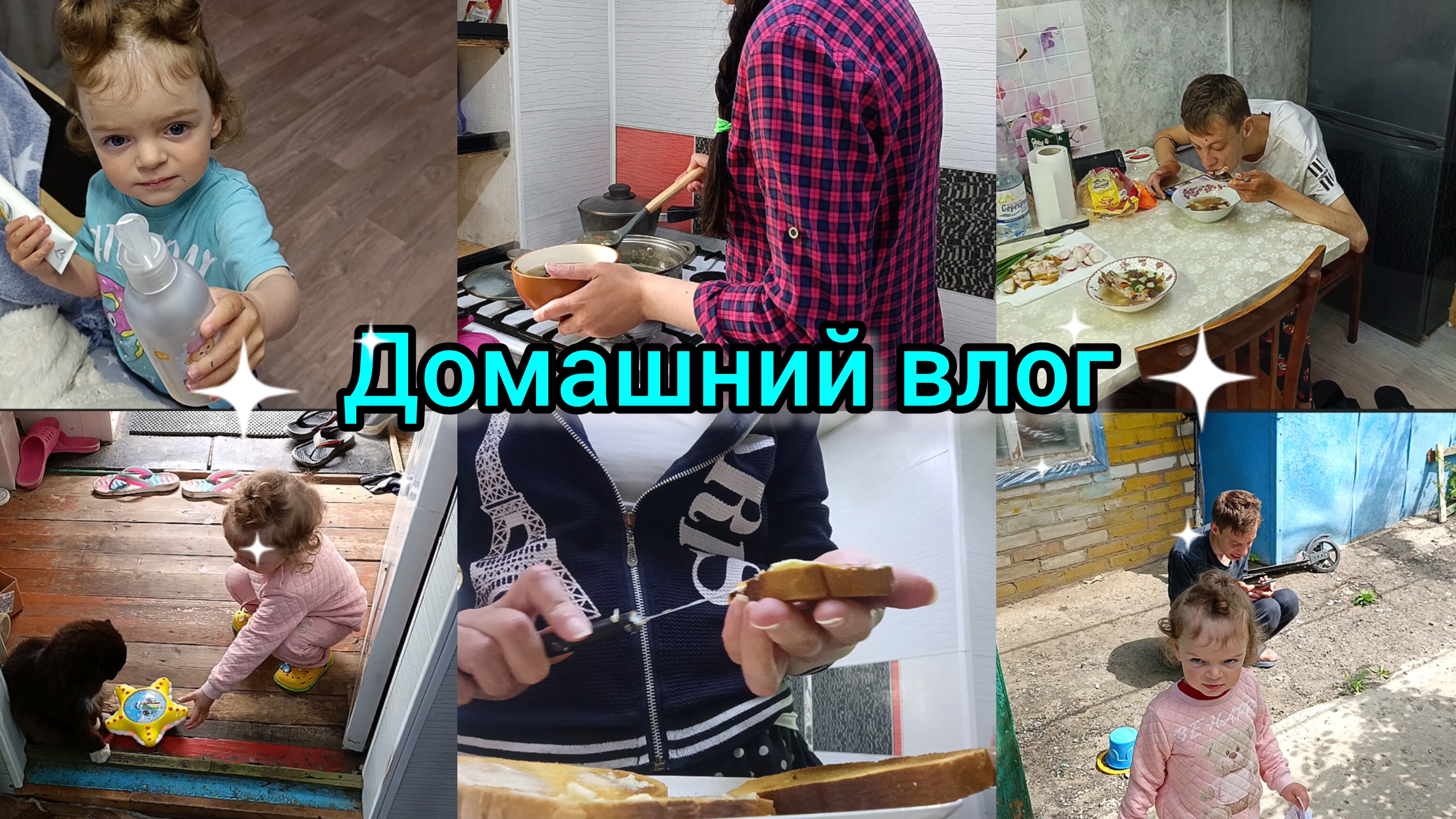 Влог. Покупки. Домашняя рутина.