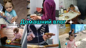 Влог. Покупки. Домашняя рутина.