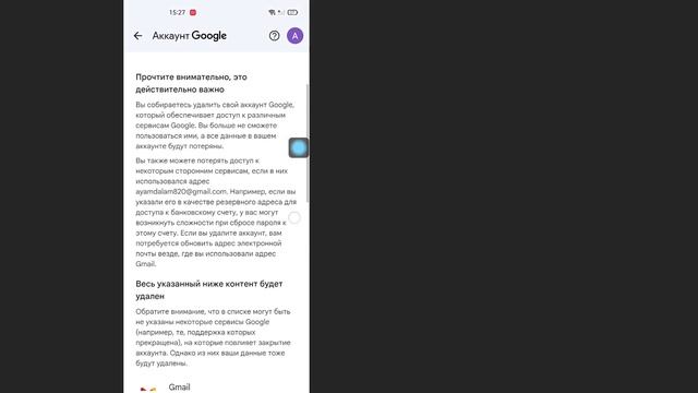 Как удалить аккаунт в Gmail? Как удалить аккаунт в Гугл п?
