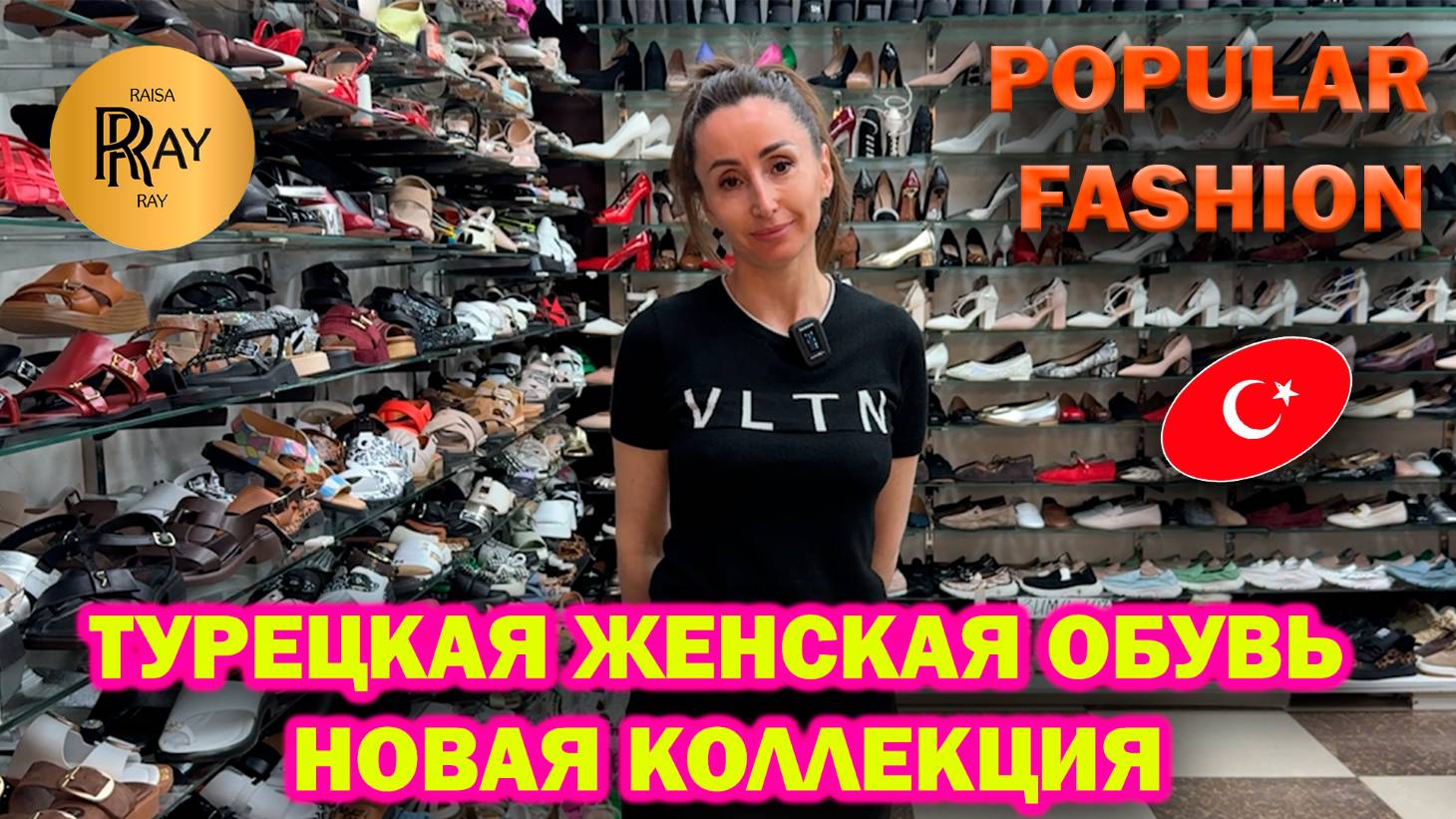 POPULAR FASHION✨ ТУРЕЦКАЯ ЖЕНСКАЯ ОБУВЬ🔥 НОВИНКИ СЕЗОНА🥰 ТК Садовод. Москва