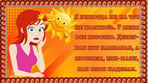 Посмеемся вместе, посмеемся!