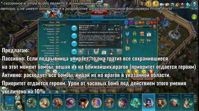 Prime World | Подкаст |Обсуждаем героев Prime World №1