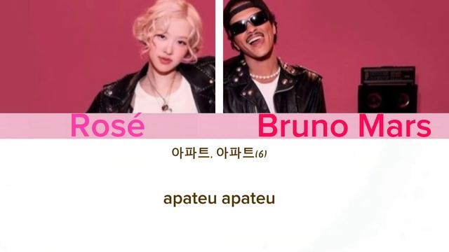 Кириллизация Rosé  Bruno Mars - APT