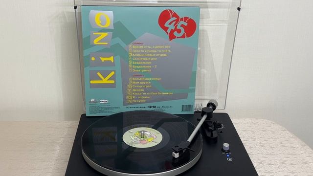 КИНО - В. Цой / «45» / Ситар играл / Виниловая пластинка смотреть онлайн