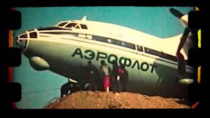 Ан-12 занял своё место в аэропорту в посёлке Сокол 20 мая 1979 года