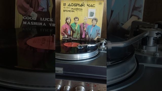 #music #винил #группа Машина времени #пока горит свеча 1986г смотреть онлайн