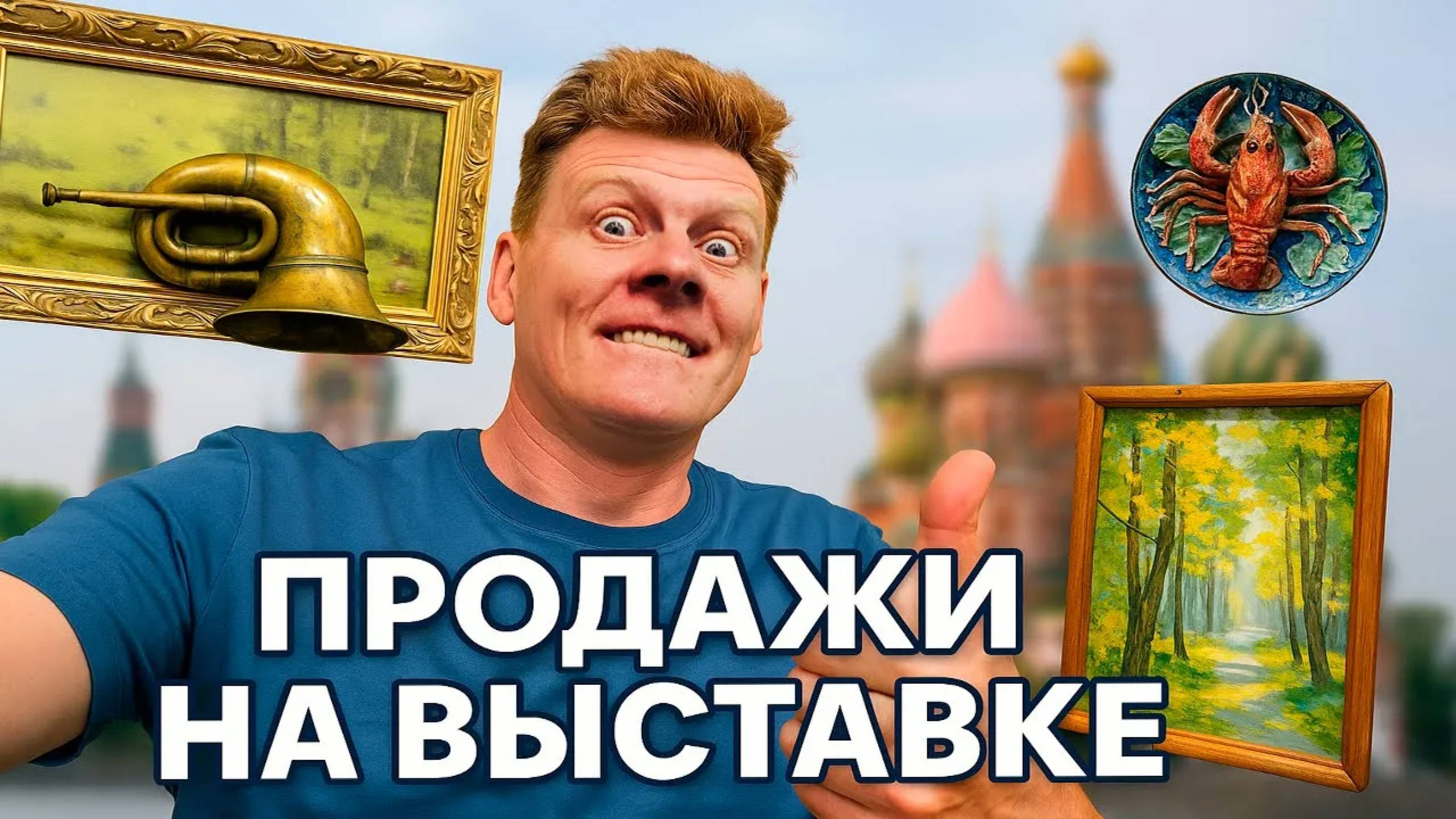 ЧТО ПОКУПАЮТ НА АНТИКВАРНОЙ ВЫСТАВКЕ