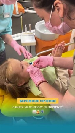 🙏 Бережное лечение юных пациентов