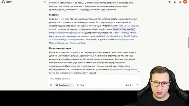 Grok 3 используй правильно  Grok 3 функция DeepSearch  Михаил Ом