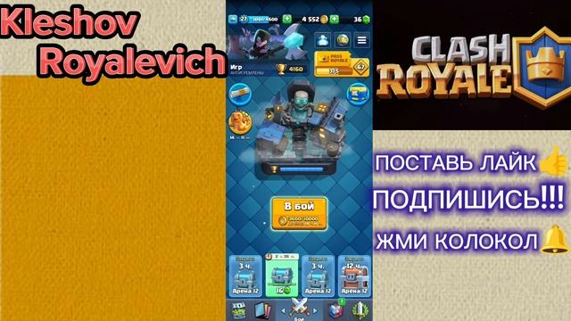 13 арена и Легендарный Сундук Короля . смотреть онлайн